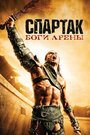 «Спартак: Боги арены» трейлер сериала в хорошем качестве 1080p