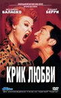 Фильм «Крик любви» смотреть онлайн фильм в хорошем качестве 720p