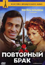 Фильм «Повторный брак» смотреть онлайн фильм в хорошем качестве 1080p