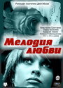 Фильм «Мелодия любви» скачать бесплатно в хорошем качестве без регистрации и смс 1080p