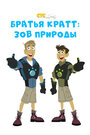 Wild Kratts