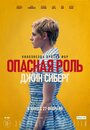 «Опасная роль Джин Сиберг» трейлер фильма в хорошем качестве 1080p