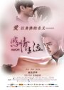 Фильм «Ganqing shenghuo» смотреть онлайн фильм в хорошем качестве 720p