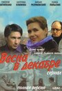 Сериал «Весна в декабре» смотреть онлайн сериал в хорошем качестве 720p