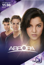 Сериал «Аврора» смотреть онлайн сериал в хорошем качестве 720p