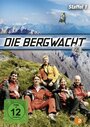 Сериал «Спасательная служба в горах» скачать бесплатно в хорошем качестве без регистрации и смс 1080p