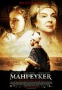 Фильм «Махпейкер» смотреть онлайн фильм в хорошем качестве 720p