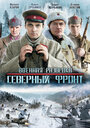 «Военная разведка: Северный фронт» трейлер сериала в хорошем качестве 1080p