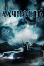 «Алчность» трейлер фильма в хорошем качестве 1080p