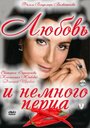 Фильм «Любовь и немного перца» смотреть онлайн фильм в хорошем качестве 1080p