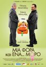 Фильм «Однажды... ребенок» смотреть онлайн фильм в хорошем качестве 720p