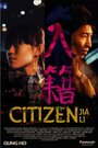 Фильм «Citizen Jia Li» смотреть онлайн фильм в хорошем качестве 720p