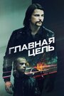 Фильм «Разыскивается» смотреть онлайн фильм в хорошем качестве 1080p