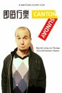 Фильм «My Brother Lives in China, Part 1: Canton Sunday» смотреть онлайн фильм в хорошем качестве 720p