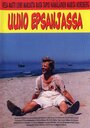 Фильм «Uuno Epsanjassa» смотреть онлайн фильм в хорошем качестве 720p