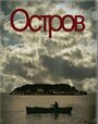 Сериал «Остров» скачать бесплатно в хорошем качестве без регистрации и смс 1080p