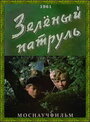 Мультфильм «Зелёный патруль» смотреть онлайн в хорошем качестве 720p