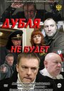 «Дубля не будет» трейлер фильма в хорошем качестве 1080p