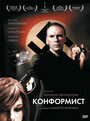 Фильм «Конформист» смотреть онлайн фильм в хорошем качестве 720p