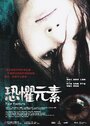 «Kong ju yuan su» трейлер фильма в хорошем качестве 1080p