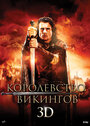 «Королевство викингов» трейлер фильма в хорошем качестве 1080p