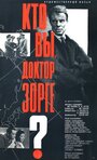 Фильм «Кто вы, доктор Зорге» смотреть онлайн фильм в хорошем качестве 1080p