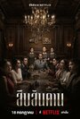 Сериал «Хозяин дома» смотреть онлайн сериал в хорошем качестве 720p