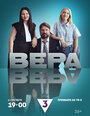 Сериал «Вера» смотреть онлайн сериал в хорошем качестве 720p