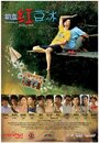 Фильм «Chu lian hong dou bing» смотреть онлайн фильм в хорошем качестве 1080p