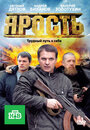 «Ярость» трейлер сериала в хорошем качестве 1080p