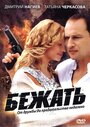 «Бежать» кадры сериала в хорошем качестве