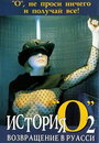 Фильм «История «О» 2: Возвращение в Руасси» скачать бесплатно в хорошем качестве без регистрации и смс 1080p