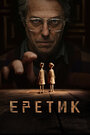 Фильм «Еретик» смотреть онлайн фильм в хорошем качестве 720p