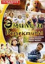 Фильм «Эмиль и детективы» смотреть онлайн фильм в хорошем качестве 720p