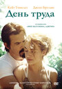 Фильм «День труда» смотреть онлайн фильм в хорошем качестве 720p