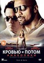 Фильм «Кровью и потом: Анаболики» смотреть онлайн фильм в хорошем качестве 1080p