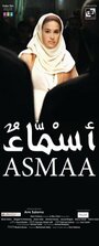 «Asmaa» кадры фильма в хорошем качестве