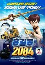 Мультфильм «Хон Гиль Дон 2084» смотреть онлайн в хорошем качестве 720p