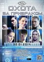 Фильм «Охота за призраком» смотреть онлайн фильм в хорошем качестве 720p