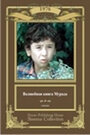 Мультфильм «Волшебная книга Мурада» смотреть онлайн в хорошем качестве 1080p