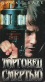 Фильм «Торговец смертью» смотреть онлайн фильм в хорошем качестве 720p