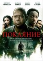 Фильм «Покаяние» смотреть онлайн фильм в хорошем качестве 720p