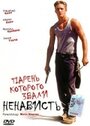 Фильм «Парень, которого звали «Ненависть»» смотреть онлайн фильм в хорошем качестве 720p