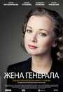 «Жена генерала» трейлер сериала в хорошем качестве 1080p