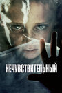 «Нечувствительный» трейлер фильма в хорошем качестве 1080p