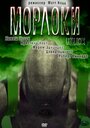 «Морлоки» трейлер фильма в хорошем качестве 1080p