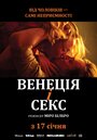 Фильм «Венеция и секс» смотреть онлайн фильм в хорошем качестве 1080p