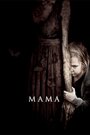 Фильм «Мама» смотреть онлайн фильм в хорошем качестве 1080p