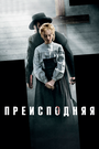 Фильм «Преисподняя» смотреть онлайн фильм в хорошем качестве 1080p