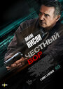 Фильм «Честный вор» смотреть онлайн фильм в хорошем качестве 720p